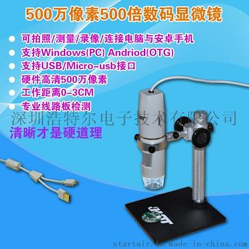 HOT HT-60S 500万 usb高清1-500倍手持电子显微镜 放大镜 拍照录像测量