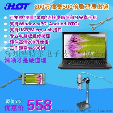 HOT HT-30L远焦数码显微镜 usb 高清200万1-500倍手持电子显微镜 放大镜 拍照录像测量