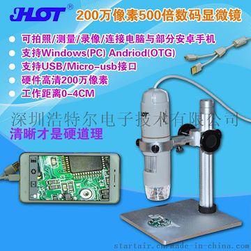 HOT HT-30S 500倍USB高清200万像素 便携式数码显微镜 电子放大镜