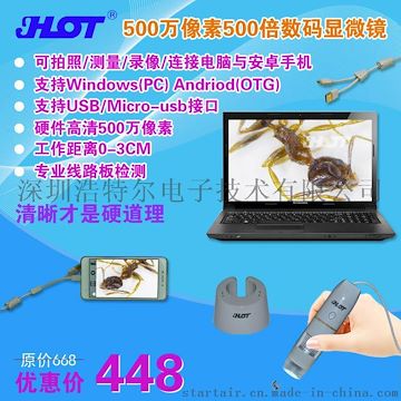 HOT HT-60S手持usb数码显微镜500万 显微镜便携 放大镜